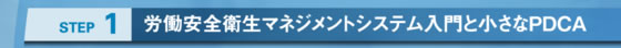リスクアセスメント手法の理解